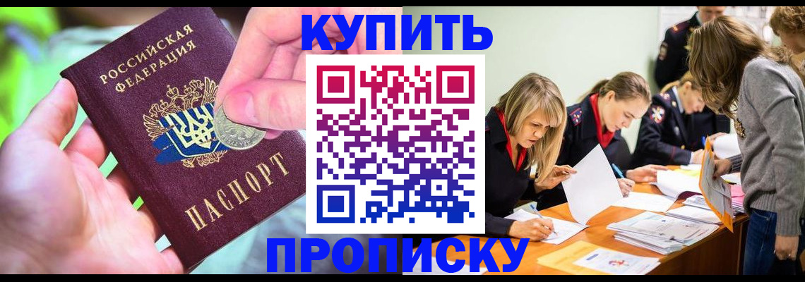 прописка в квартире в Томской области
