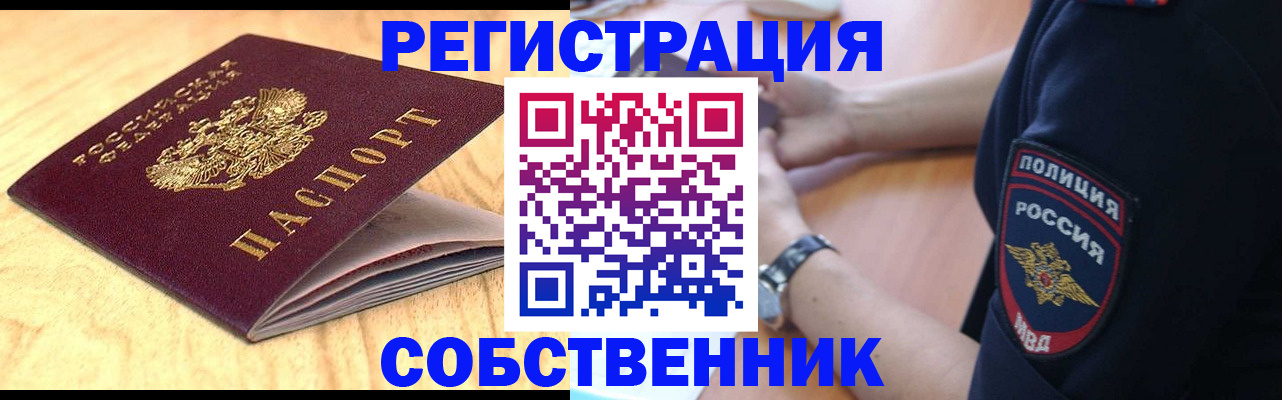 временная регистрация в квартире в Томской области