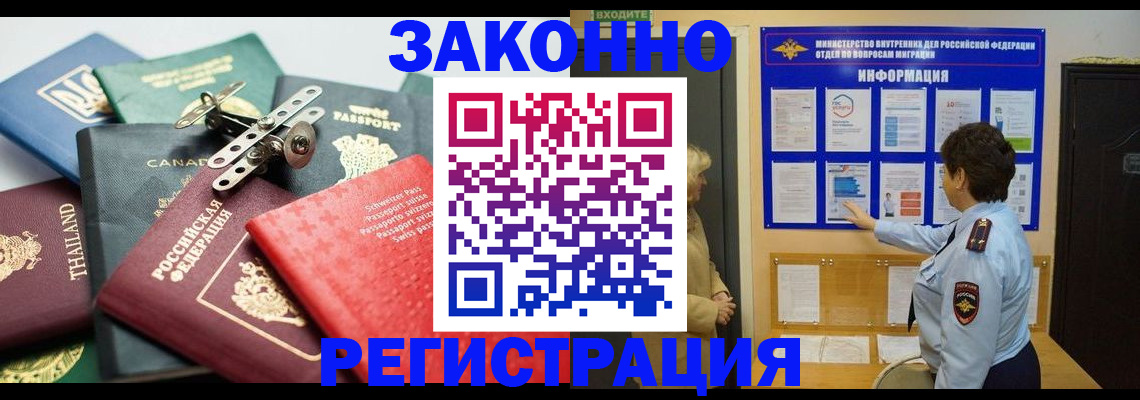 прописка законно в Томской области